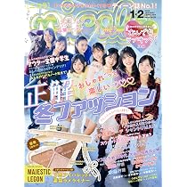 Seventeen (セブンティーン) 2025年 冬号 (集英社ムック